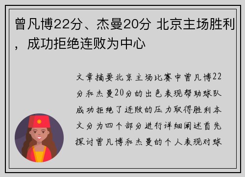 曾凡博22分、杰曼20分 北京主场胜利，成功拒绝连败为中心