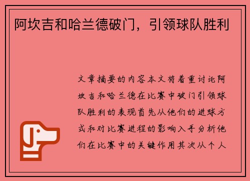 阿坎吉和哈兰德破门，引领球队胜利